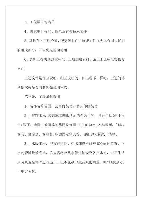 装修施工合同书范本