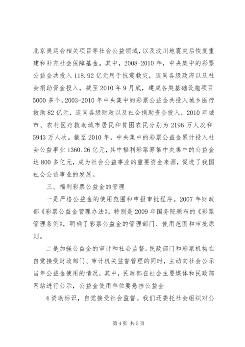 公益金使用管理指导意见[全文5篇] (5).docx