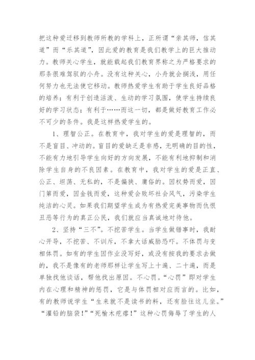 师德素养提升心得体会.docx