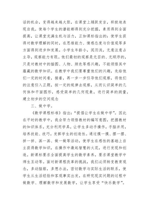 2022新课标学习心得体会（精选15篇）.docx