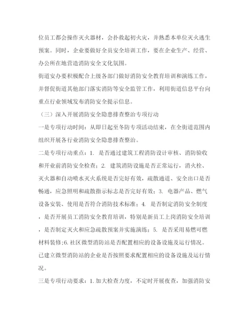 精编之街道办事处年消防安全工作方案.docx