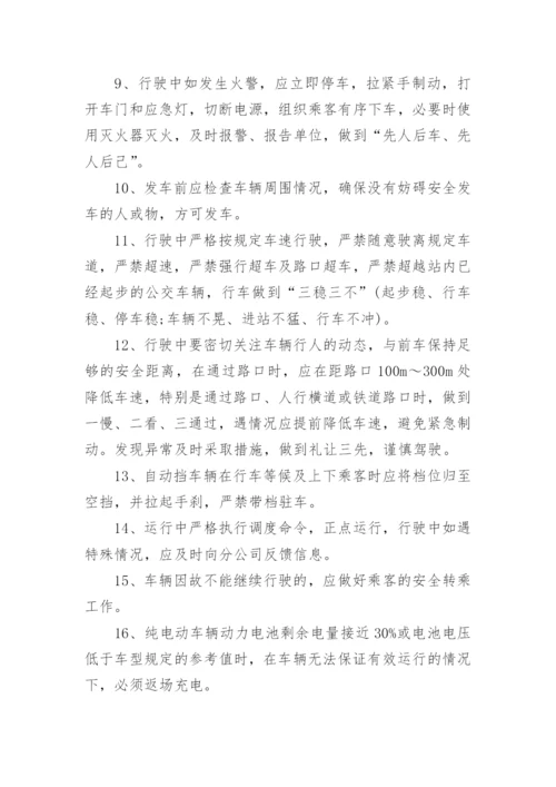 公交驾驶员安全行车注意事项.docx