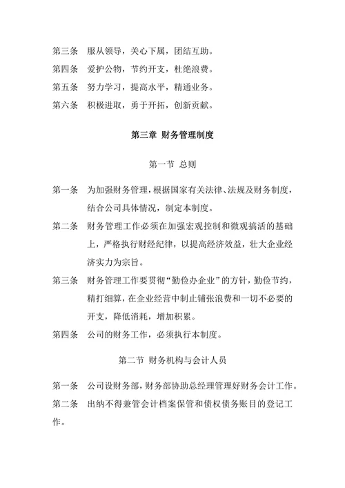 公司规章制度范本