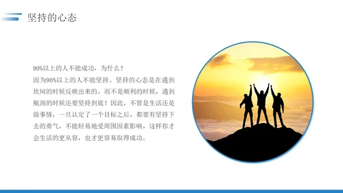 蓝色简约如何保持良好的职业心态职场员工培训PPT模板