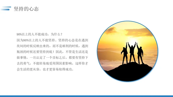 蓝色简约如何保持良好的职业心态职场员工培训PPT模板
