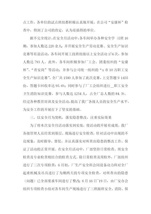 2022公司员工月工作总结5篇.docx