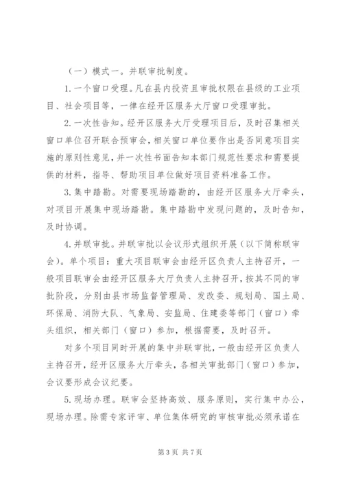 提高开发区为企服务职能实施方案.docx