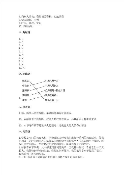 2022三年级上册道德与法治期末测试卷考点提分