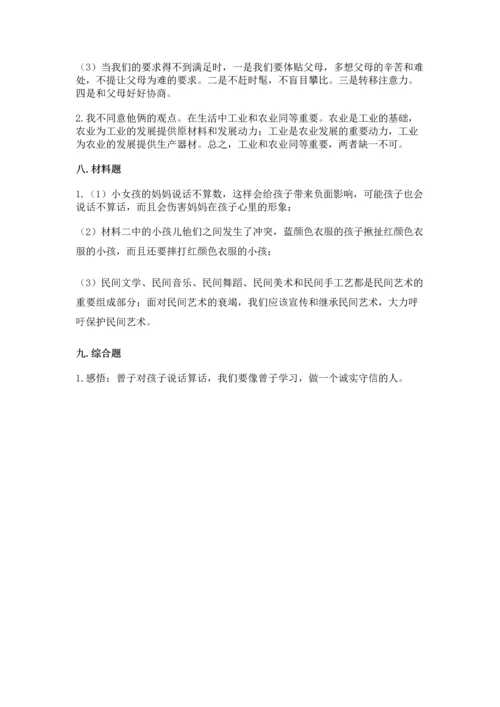 部编版四年级下册道德与法治《期末测试卷》【各地真题】.docx