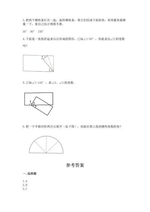 人教版四年级上册数学第三单元《角的度量》测试卷精品【预热题】.docx