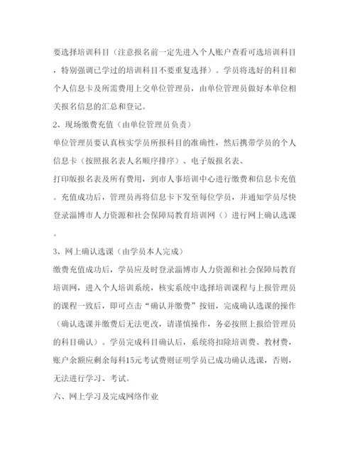2022浅谈企事业单位专业技术人员继续教育探索与实践教育论文（共2篇）.docx