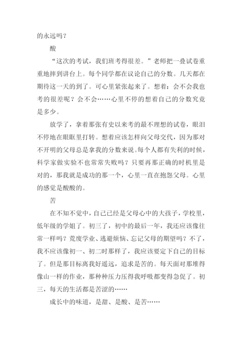 成长的味道作文600.docx