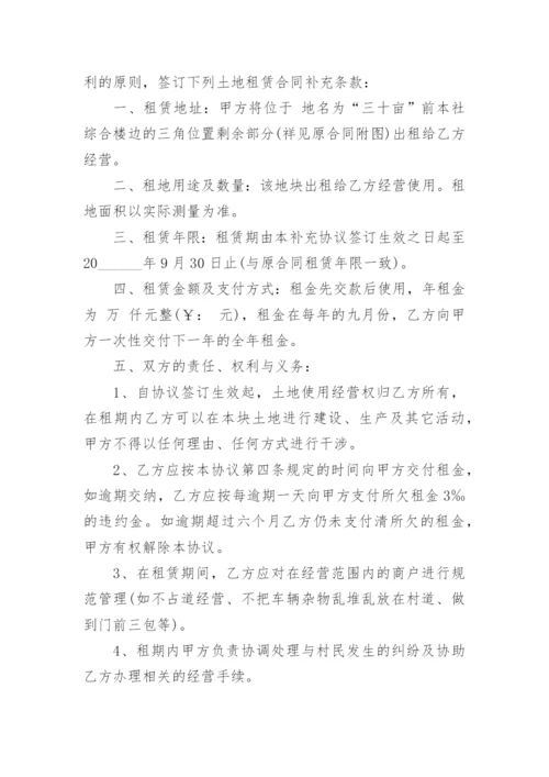 租赁合同补充协议书范本.docx