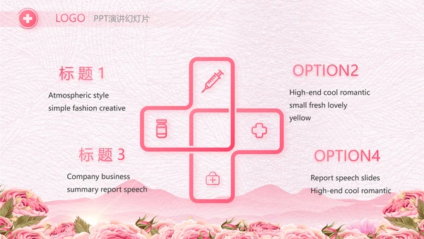 粉色唯美512美丽的白衣天使PPT动态模板