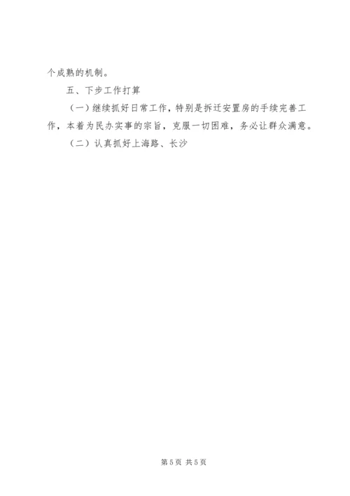 建设局规划科工作总结 (3).docx