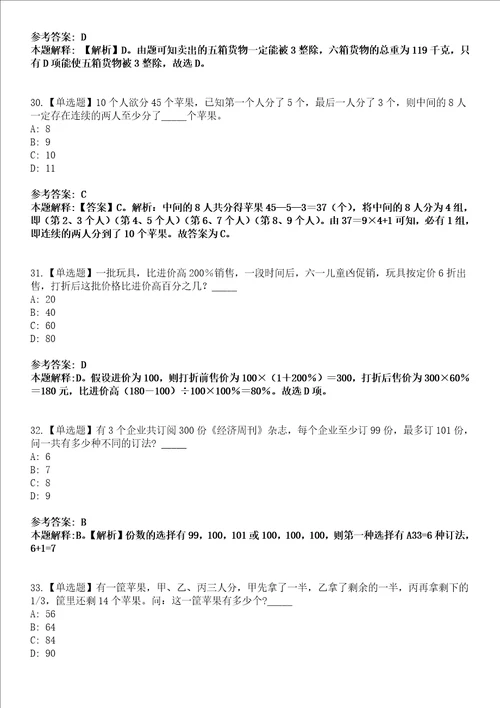 2022年08月浙江省台州市宏泰供电服务有限公司度招聘60名工作人员31模拟卷3套含答案带详解III