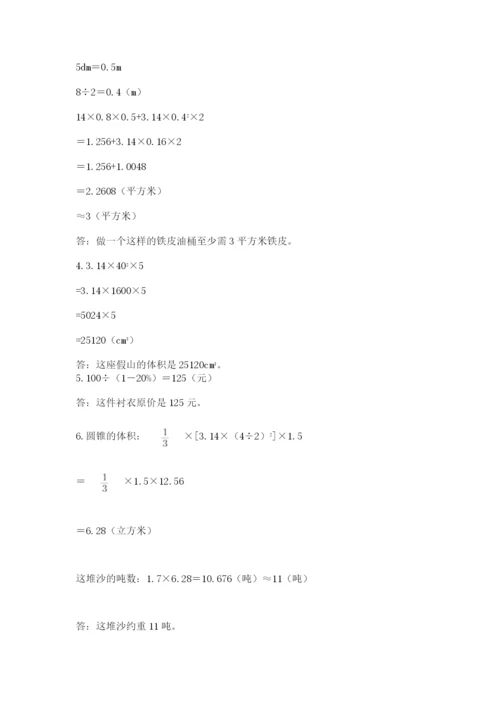 北师大版小学六年级下册数学期末综合素养测试卷精品有答案.docx