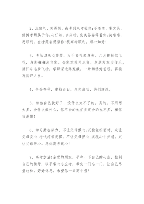 高三老师的高考祝福语 祝高三老师高考成功的祝福语.docx