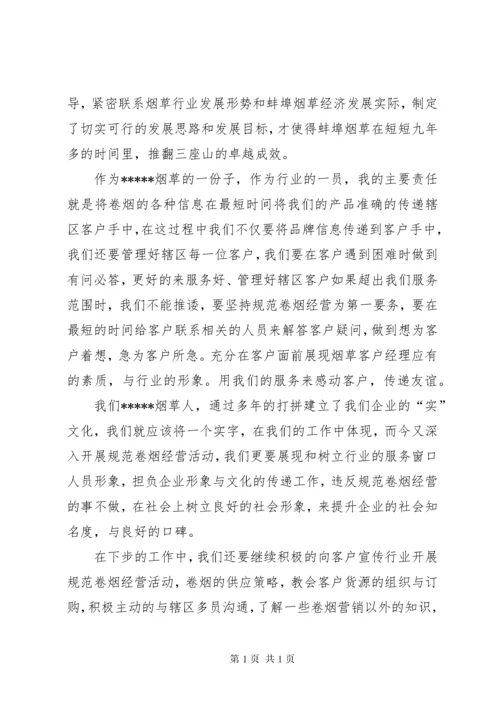 规范经营心得体会1.docx