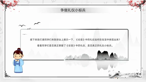 黑色水墨风学论语知礼仪PPT模板