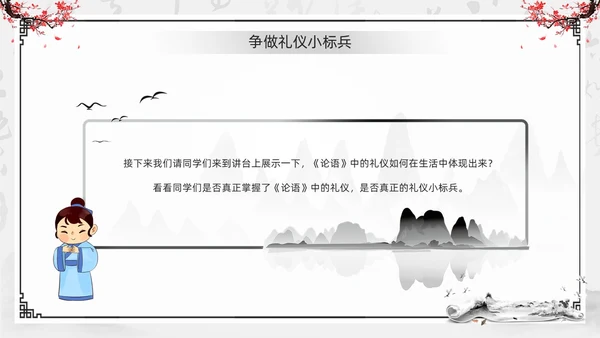 黑色水墨风学论语知礼仪PPT模板