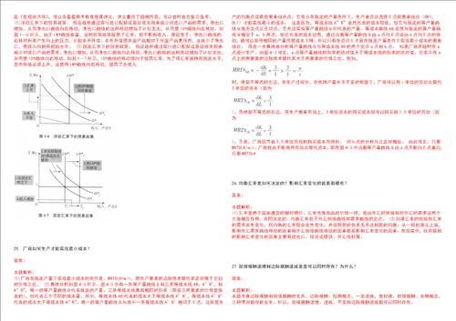 考研考博湖南工程职业技术学院2023年考研经济学全真模拟卷3套300题附带答案详解V1.4