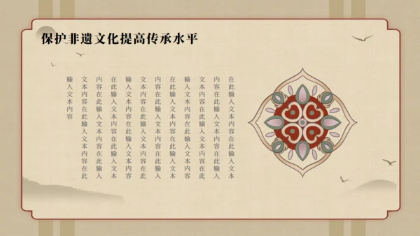 世异时移·古韵遗风通用PPT模板