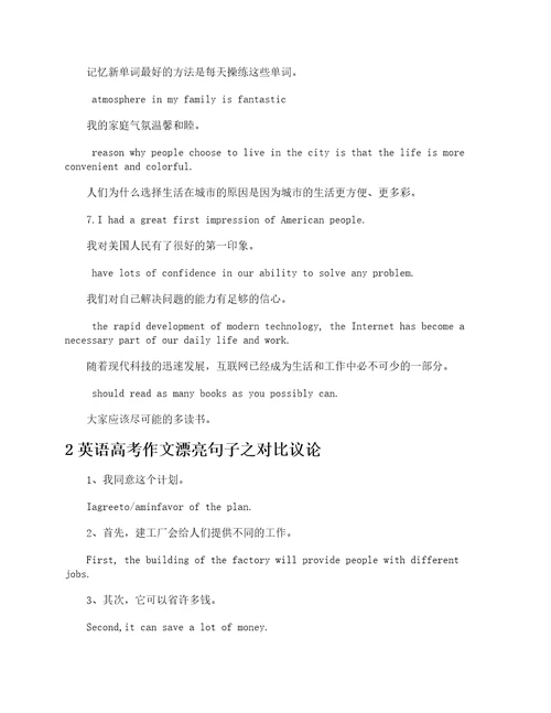 英语高考作文漂亮句子摘抄万能通用句型