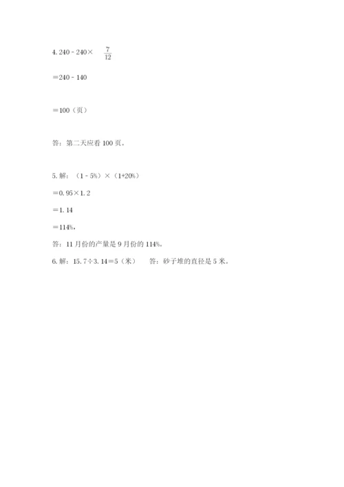 人教版六年级上册数学期末测试卷（全优）word版.docx