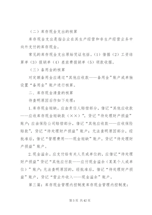 库存现金管理制度.docx