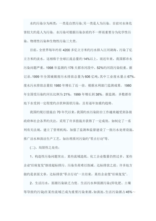 水污染调查报告.docx