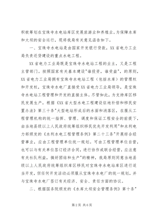 公文格式(行政部门的函、请示、申请).docx