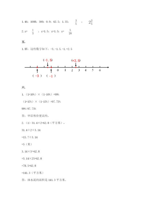 苏教版六年级数学小升初试卷精品【模拟题】.docx