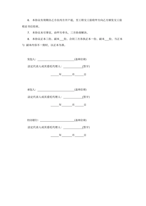 工程资金监管协议