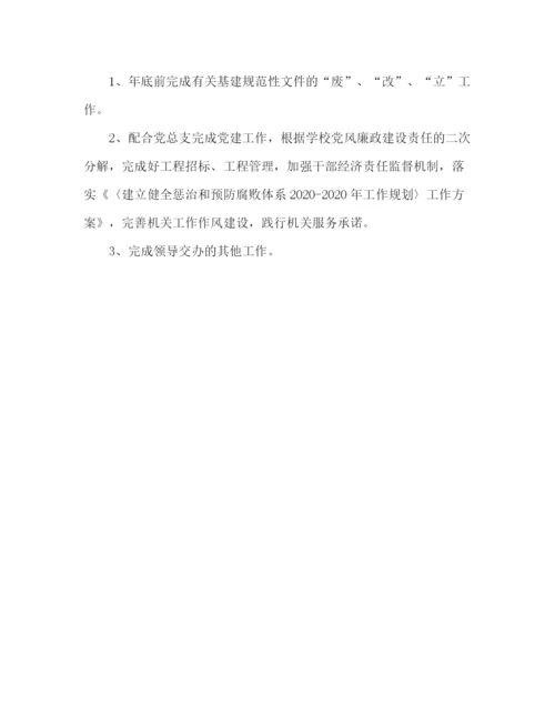 精编之年学院基建处工作计划范文.docx