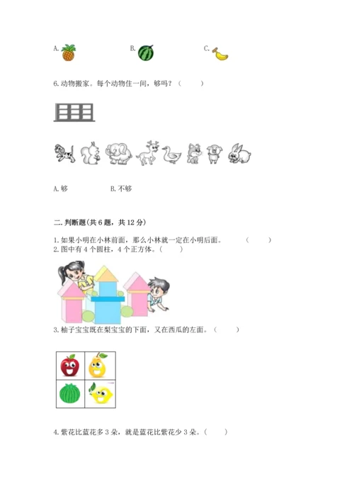 小学一年级上册数学期中测试卷（名师推荐）word版.docx