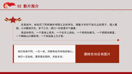 电影鉴赏《长安三万里》主题班会PPT课件
