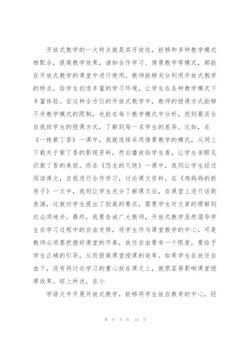小学语文个人总结10篇.docx