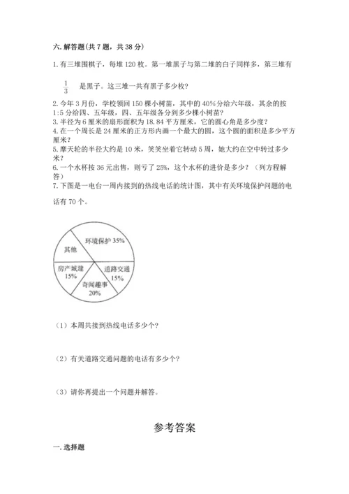 小学数学六年级上册期末测试卷含完整答案【全优】.docx