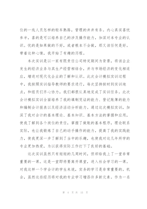 实训学生心得体会版2021.docx