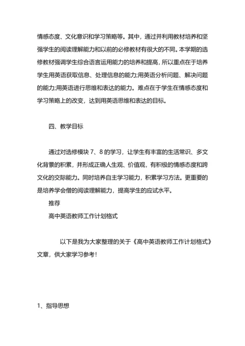 英语教师工作计划范文格式.docx