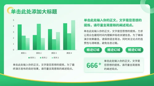 绿色3D风教育培训通用PPT模板