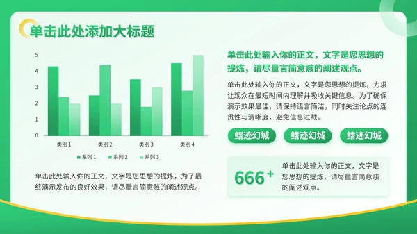绿色3D风教育培训通用PPT模板