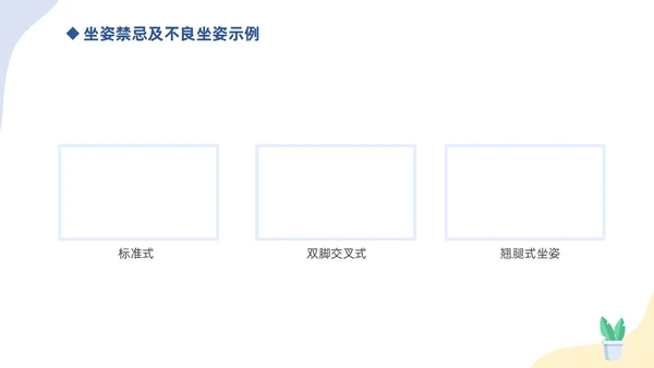 蓝色简约插画商务风礼仪培训之坐姿礼仪培训课件PPT