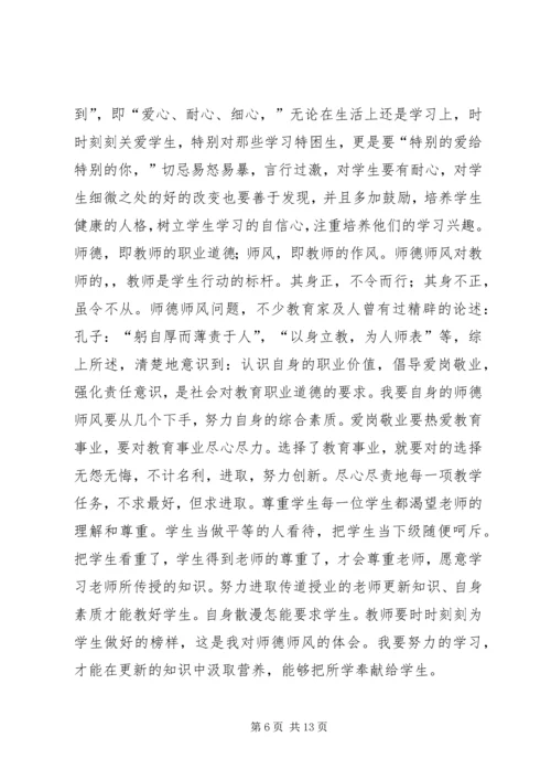 学习《文化建设与师德新论》有感.docx