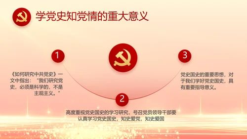 红色党建党支部党员主题党日微党课PPT