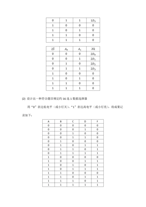 2023年数据选择器实验报告.docx