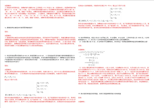 考研考博北京理工大学2023年考研经济学全真模拟卷3套300题附带答案详解V1.3