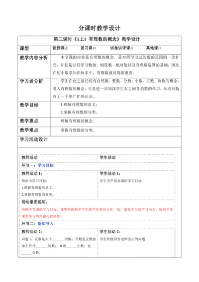 1.2.1 有理数的概念-教案