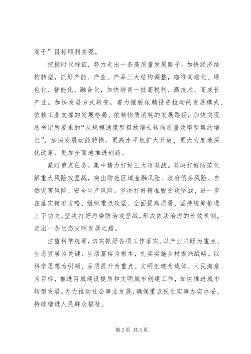 学习省委十届六次全会暨省委工作会议精神心得体会：稳中求进促发展.docx